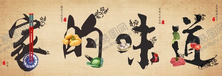 编号：94154709251016134138【酷图网】源文件下载-家的味道