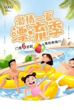 水上乐园 夏日游泳