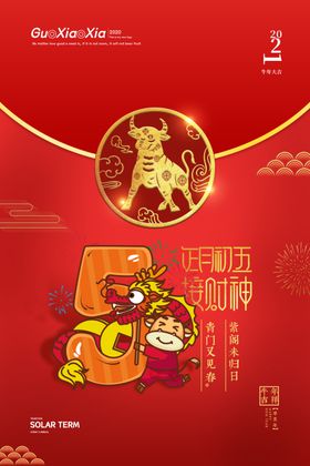 春节中国年2021红色复古海报