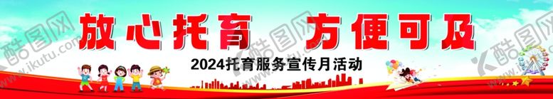 编号：77028202110616438429【酷图网】源文件下载-放心托育