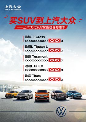 上汽大众SUV