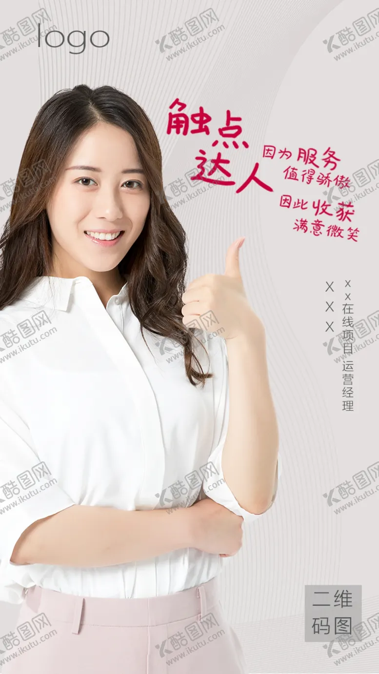 编号：40709204070635165647【酷图网】源文件下载-达人海报