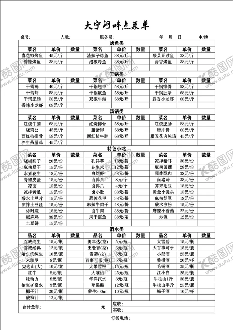 编号：57071701170654506607【酷图网】源文件下载-大宁河畔点菜单