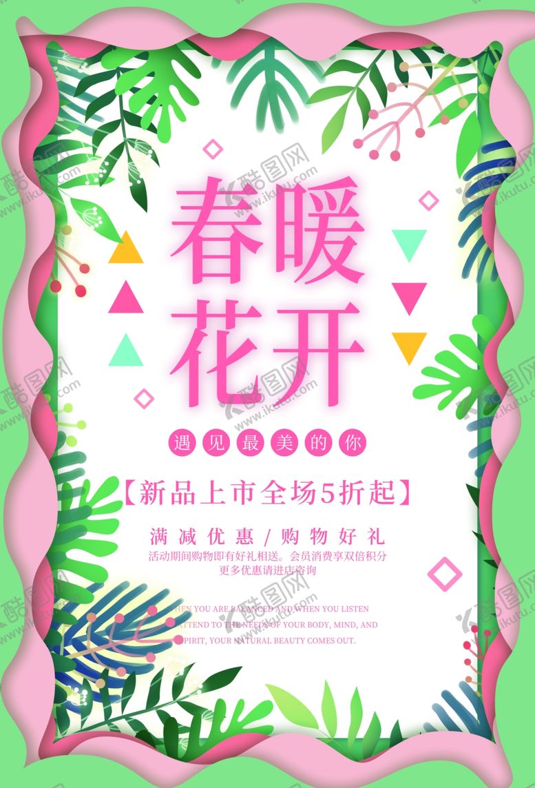 编号：95665409091434148075【酷图网】源文件下载-春暖花开