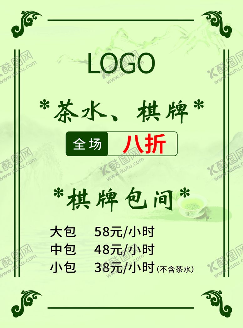 编号：77508810252224062810【酷图网】源文件下载-茶海报
