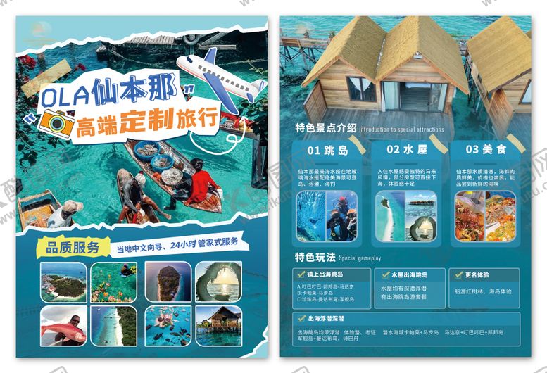编号：90633711041644515045【酷图网】源文件下载-蓝色简约假期旅游仙本那宣传单页海报