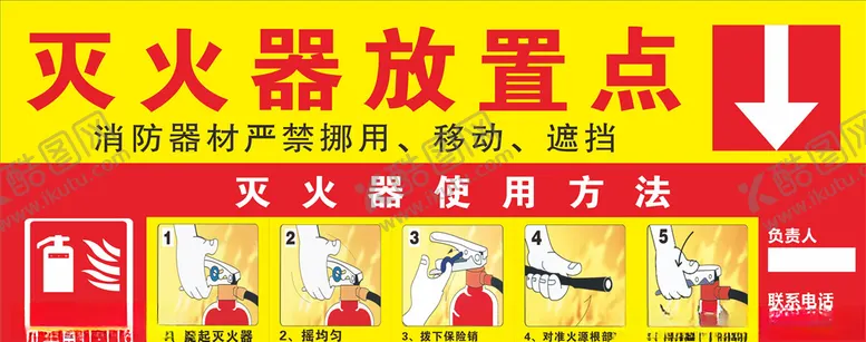 编号：95733206301749038716【酷图网】源文件下载-灭火器使用方法