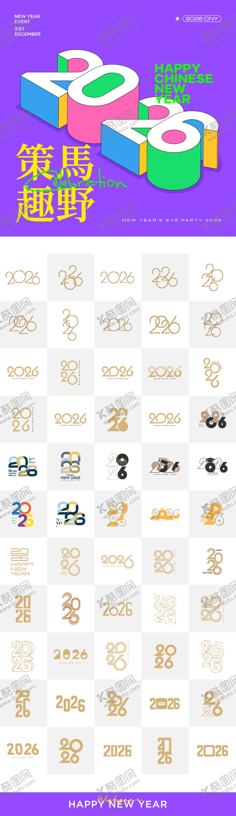 编号：66273810290856384476【酷图网】源文件下载-2026年马年数字主题文字设计