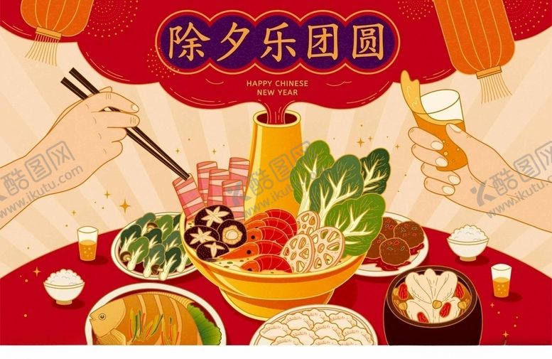 编号：36358303152305523924【酷图网】源文件下载-除夕年夜饭