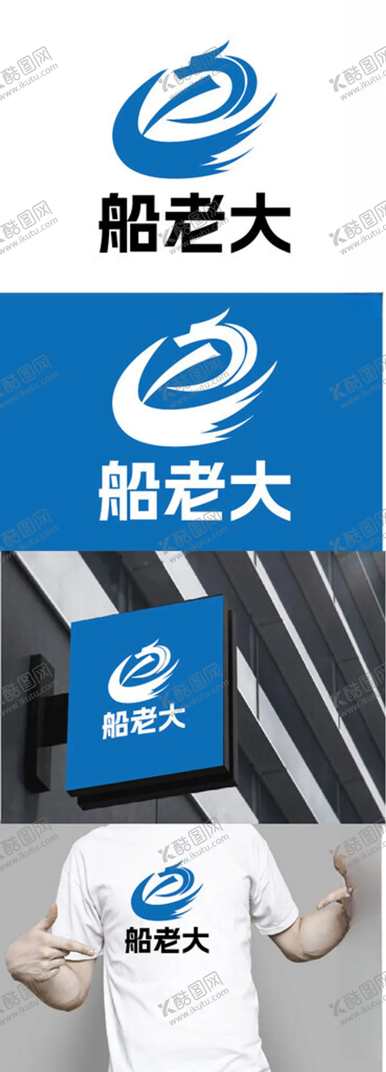 编号：50716402151553179279【酷图网】源文件下载-船业标识设计