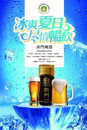 洪门啤酒啤酒广告灯箱