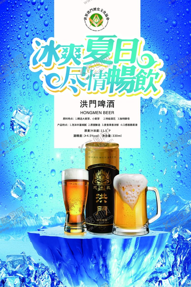 编号：40119405041416344453【酷图网】源文件下载-洪门啤酒啤酒广告灯箱
