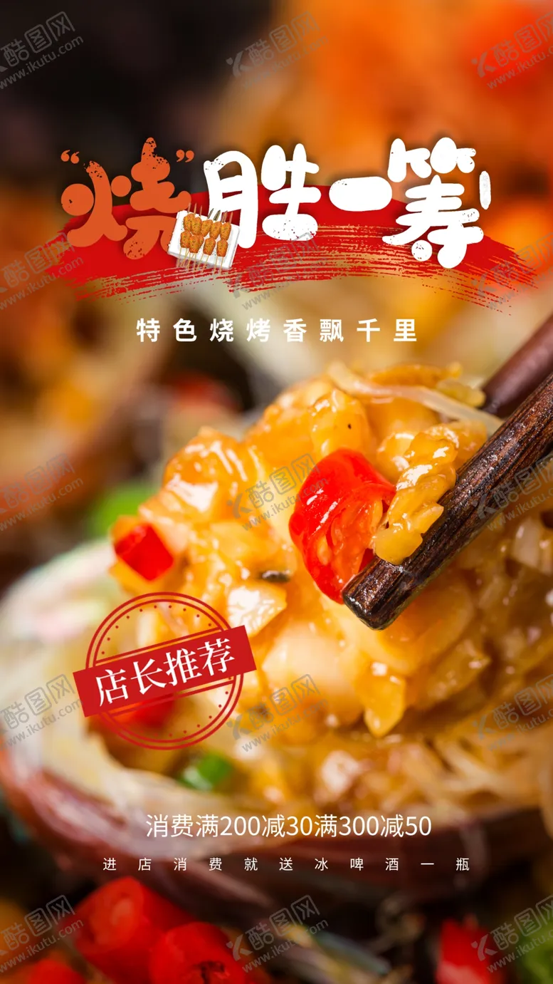 编号：49988704190926395557【酷图网】源文件下载-烧烤食材美食海报素材