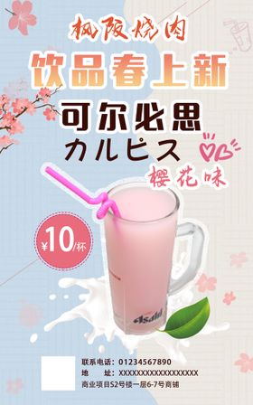 暖色奶茶果汁饮品上新促销海报