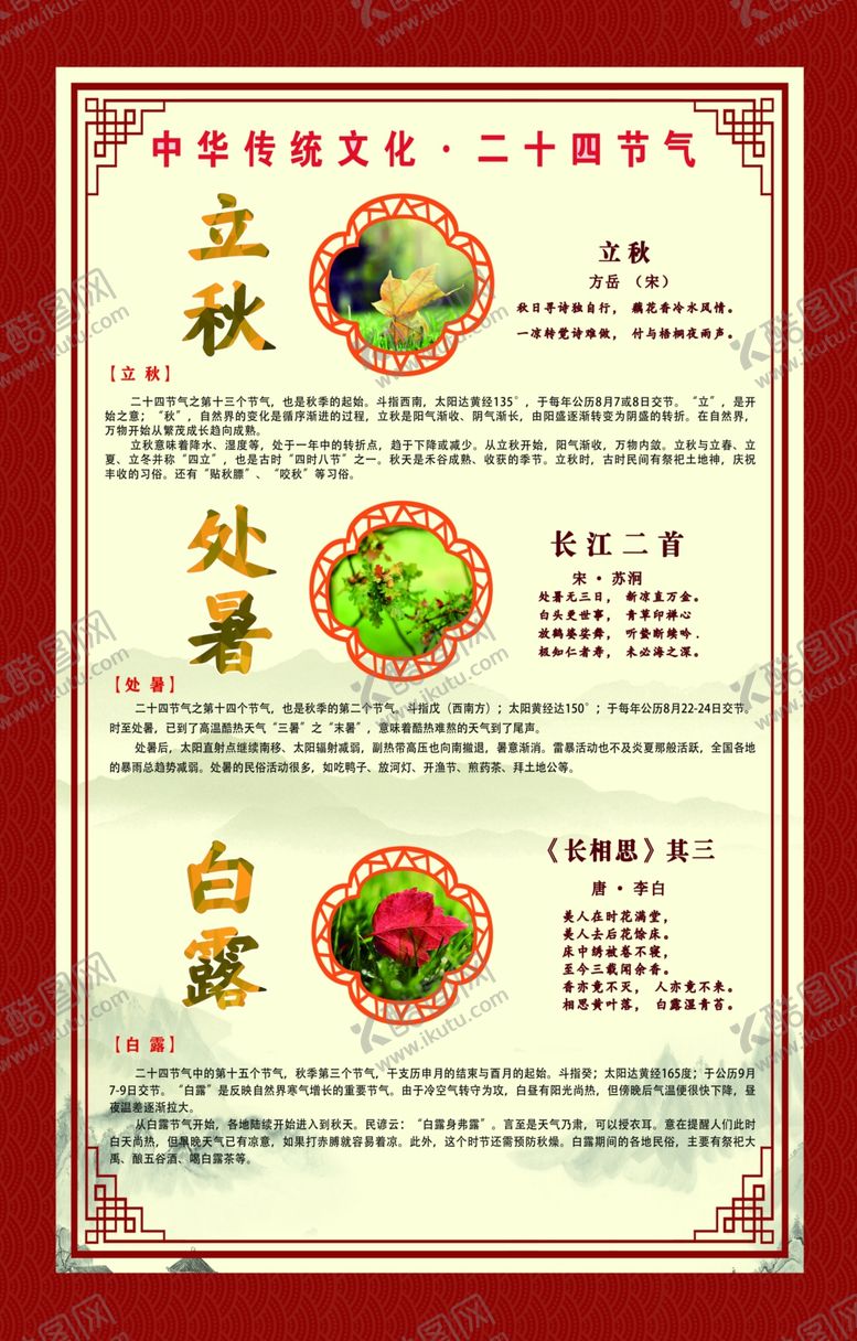 编号：89668302160222104123【酷图网】源文件下载-二十四节气