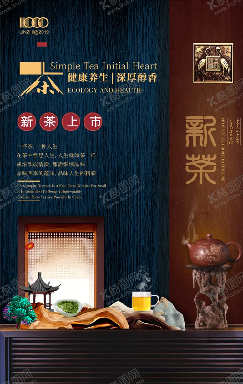 编号：47551109191559428296【酷图网】源文件下载-新茶上市