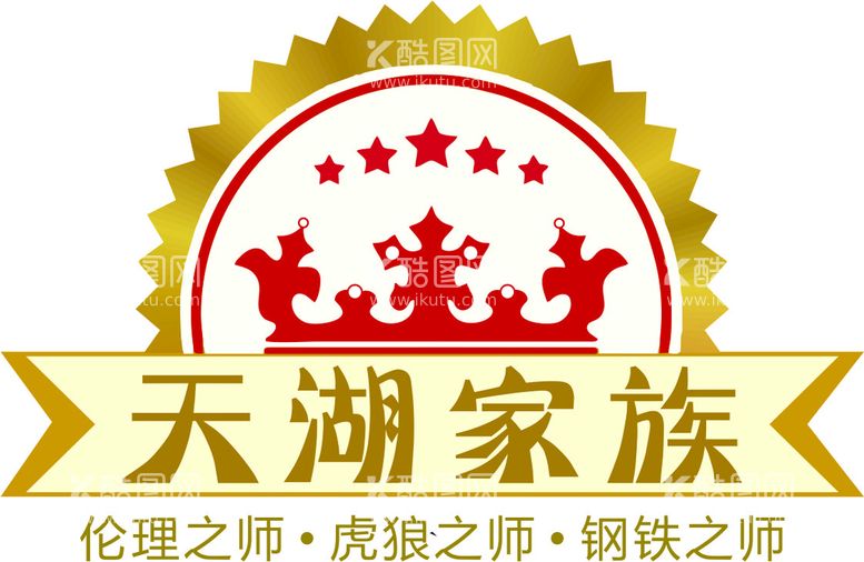 编号：23485311201433473736【酷图网】源文件下载-天湖家族logo