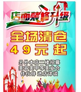 促销海报淘宝淘宝清仓天猫双11