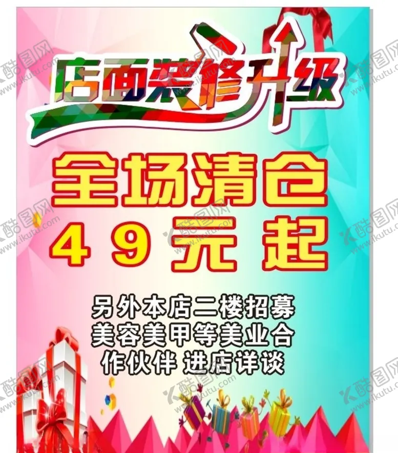 编号：16931206251121169420【酷图网】源文件下载-促销海报