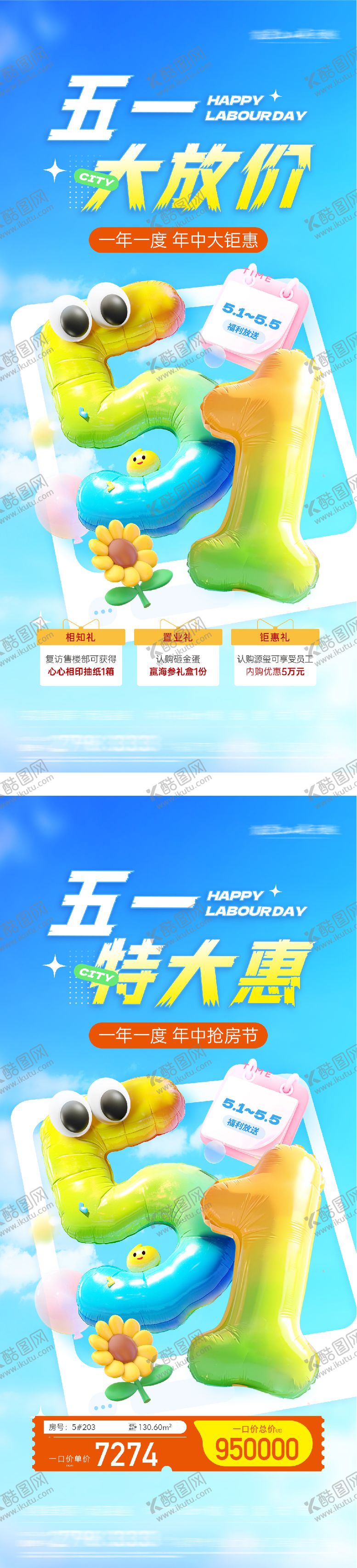 编号：95231704190225034625【酷图网】源文件下载-地产51大放价海报