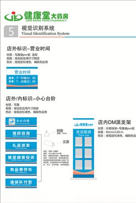健康堂招聘
