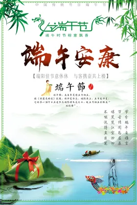 端午节海报绿色背景粽情竹子安康