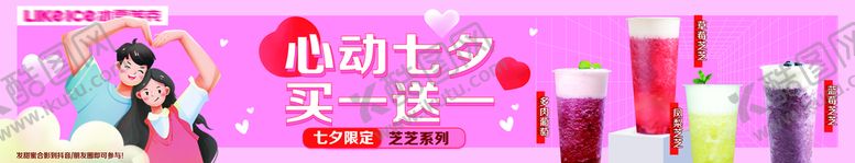 编号：05143909181911414068【酷图网】源文件下载-七夕活动条幅