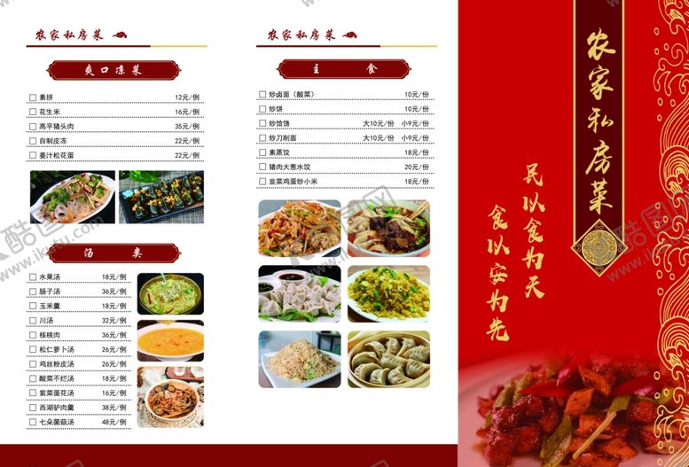 编号：35057702151714099616【酷图网】源文件下载-饭店点菜单