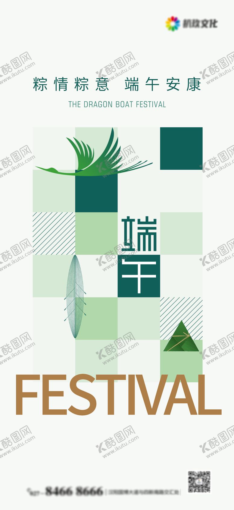 编号：44217606151410375488【酷图网】源文件下载-地产端午节