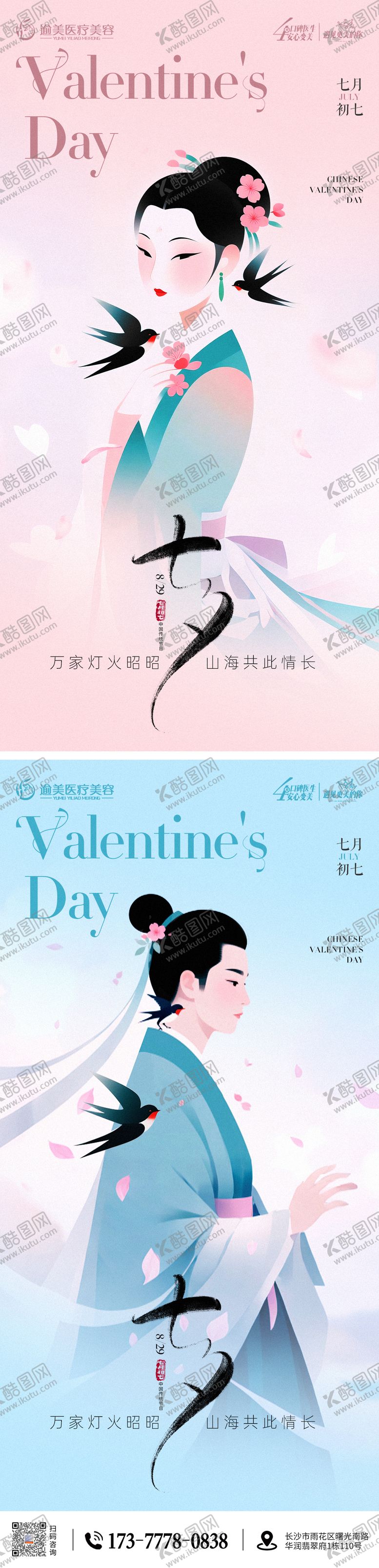 编号：26828210120506088033【酷图网】源文件下载-医美七夕情人节海报