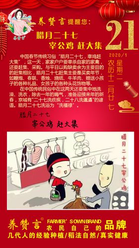 腊月二七宰公鸡