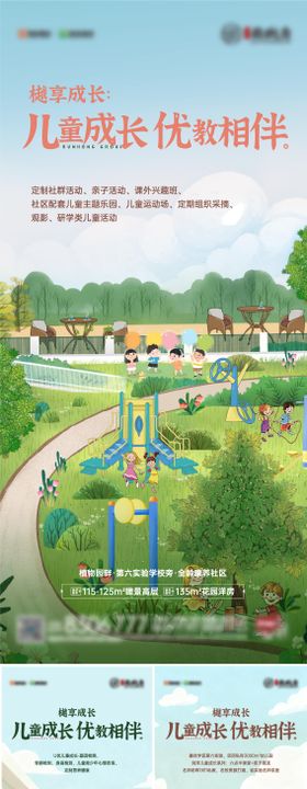 地产儿童成长系列海报