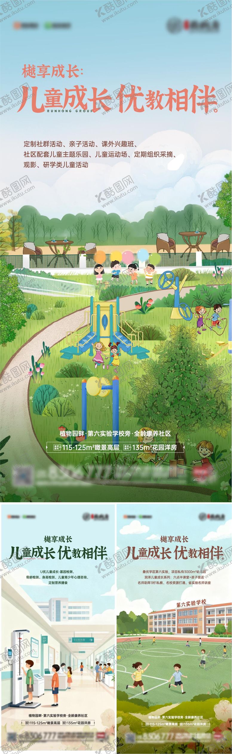 编号：74464610302301288075【酷图网】源文件下载-地产儿童成长系列海报