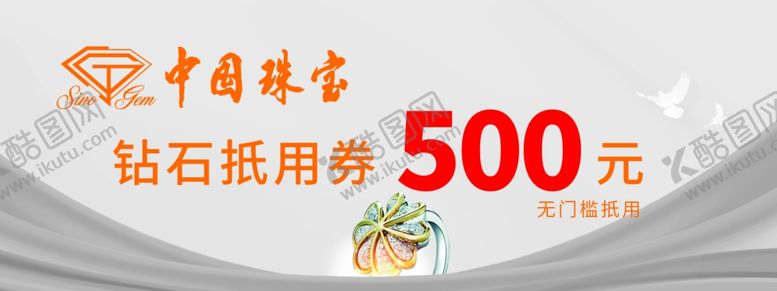 编号：47382702230250254457【酷图网】源文件下载-抵用券