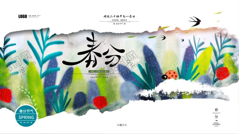 编号：46624009260047549363【酷图网】源文件下载-春分海报