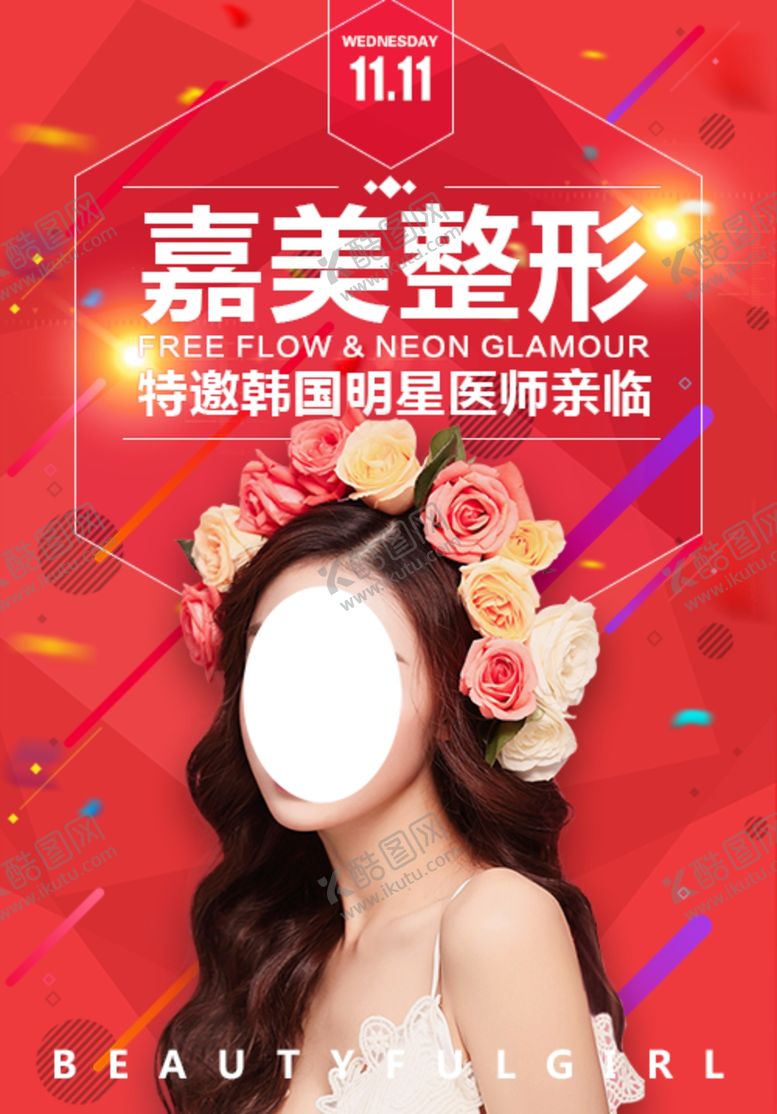 编号：50826510030157468314【酷图网】源文件下载-美容养生