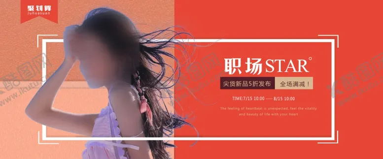 编号：72828702152001497349【酷图网】源文件下载-淘宝店铺主图