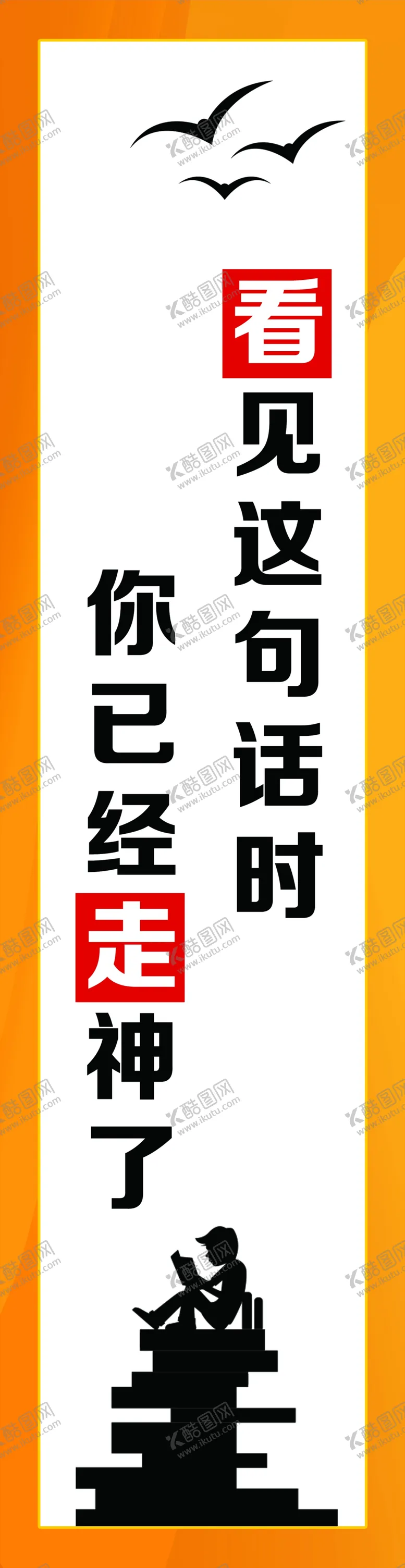 编号：26089302271605013268【酷图网】源文件下载-看见这句话时你已经走神了