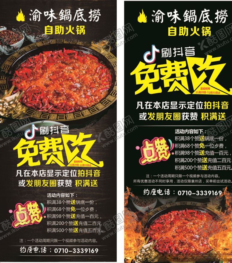 编号：17450304180139048200【酷图网】源文件下载-刷抖音免费吃自助火锅