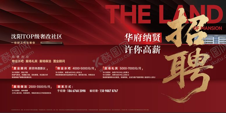 编号：71395409222025568177【酷图网】源文件下载-书法大字报招聘背景板