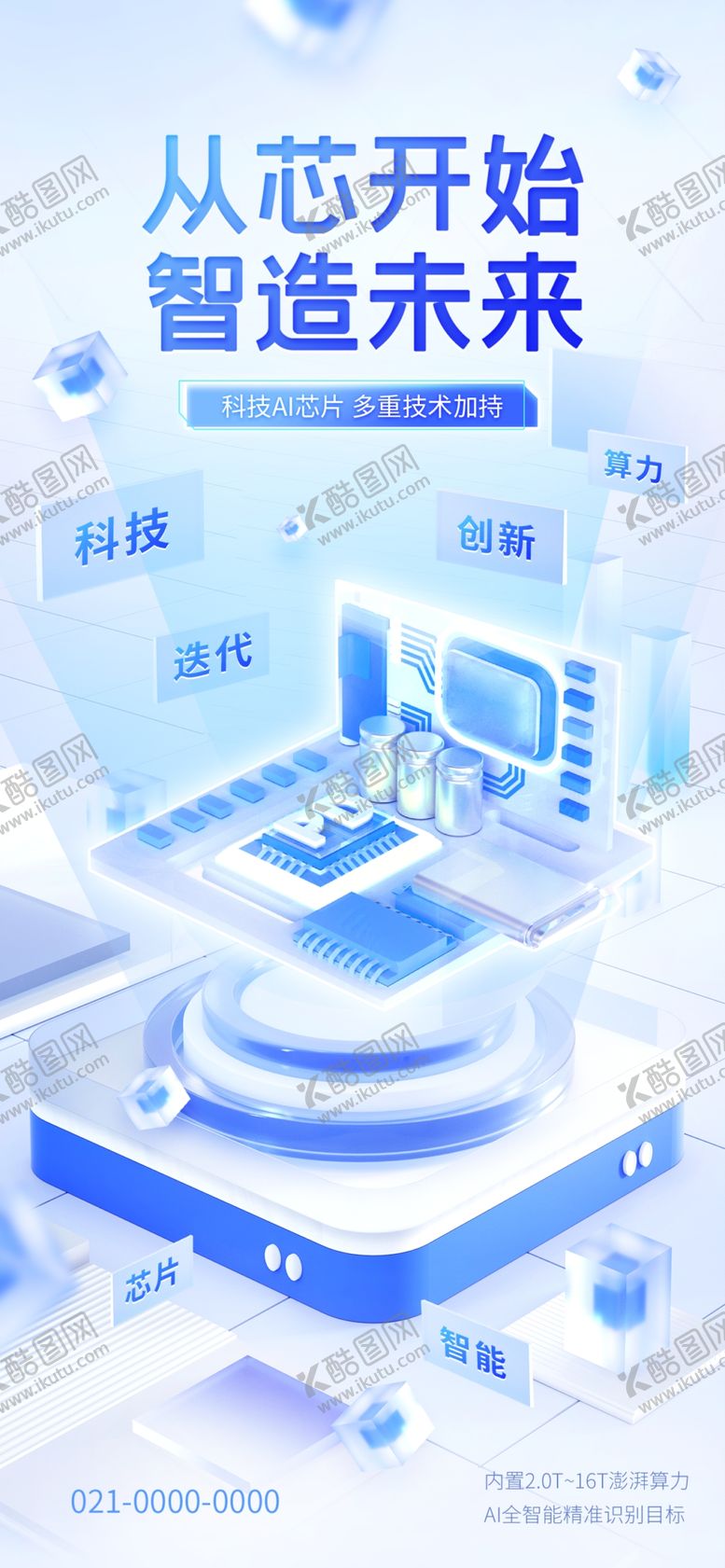 编号：74132802011649079646【酷图网】源文件下载-科技芯片海报