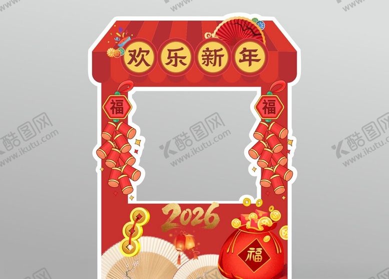 编号：11432804021653396522【酷图网】源文件下载-欢乐新年拍照框