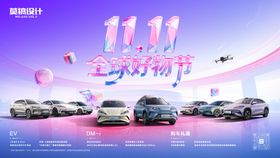 汽车双十一背景板
