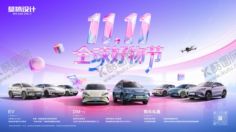 编号：13838510301903329624【酷图网】源文件下载-汽车双十一背景板