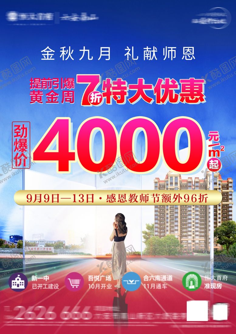 编号：85805407090326022602【酷图网】源文件下载-房地产教师节画面