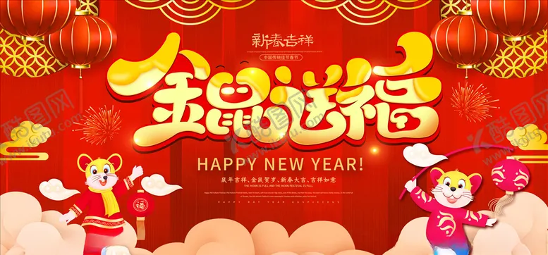 编号：48692905021007355015【酷图网】源文件下载-新年海报