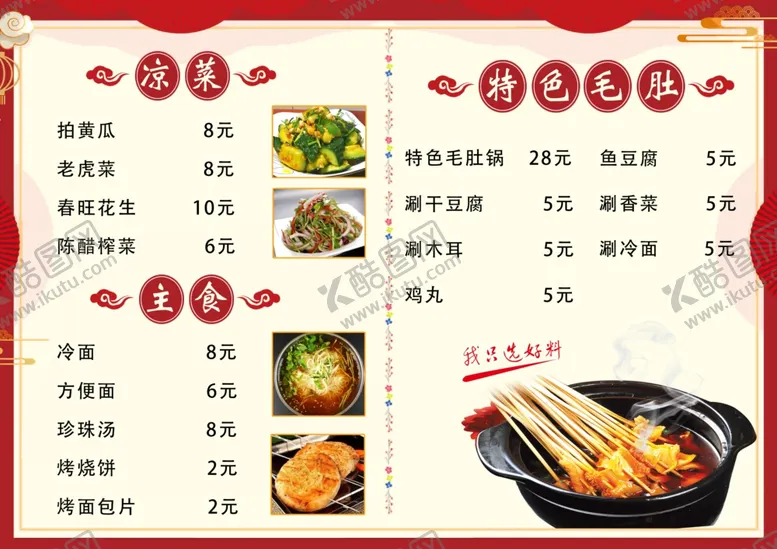 编号：24109202240706396948【酷图网】源文件下载-烧烤菜单