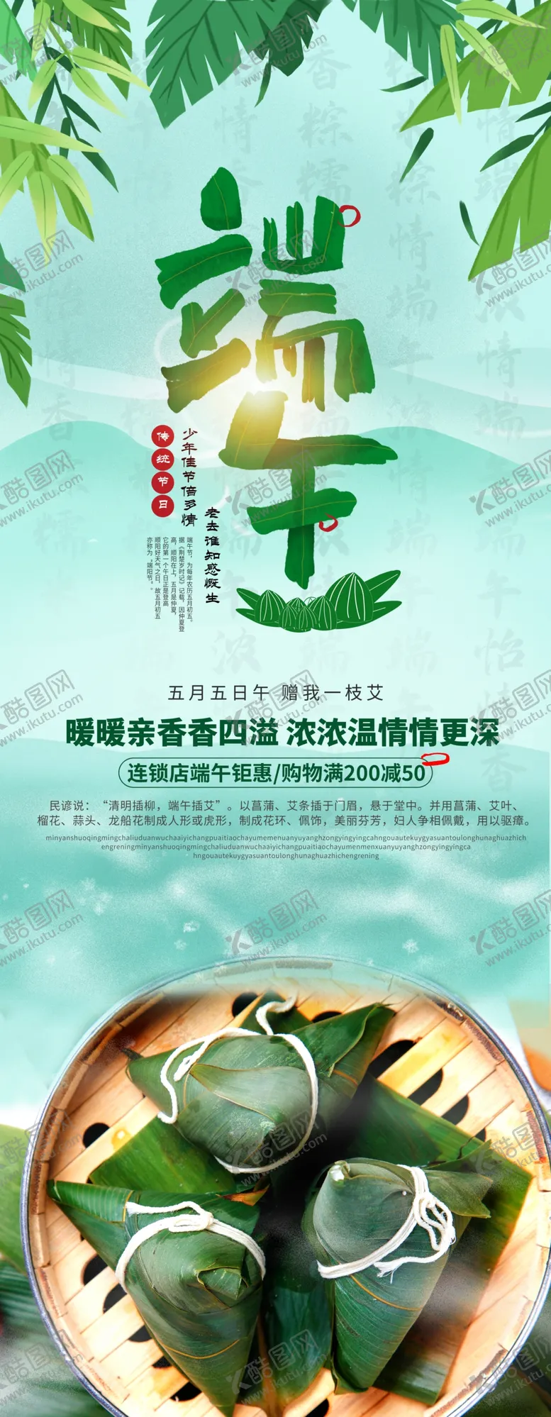 编号：54847205140440397154【酷图网】源文件下载-端午节
