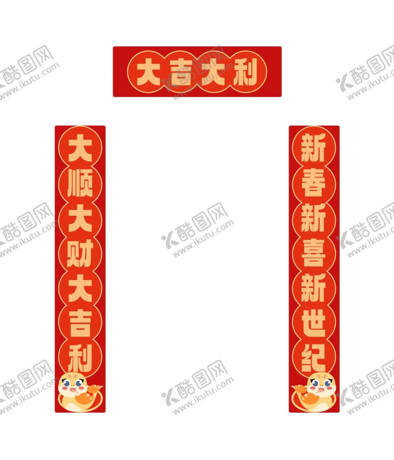 编号：34016112020118529036【酷图网】源文件下载-蛇年春联对联