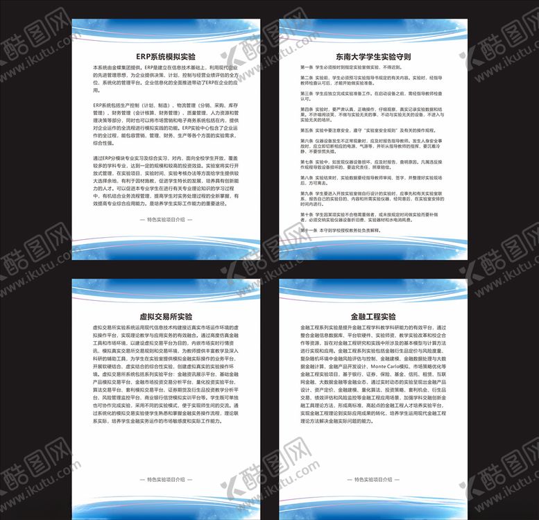 编号：59032209251637289802【酷图网】源文件下载-实验室守则